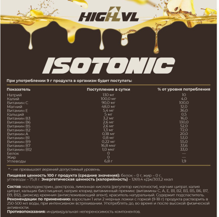 Изотоник со вкусом груши 200 гр. Изотоник со вкусом груши 200 гр.