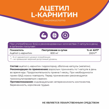 БАД к пище Ацетил L-Карнитин БАД к пище Ацетил L-Карнитин