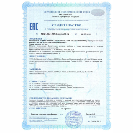 БАД к пище «ЛикваД3 1000 ME» со вкусом лайма БАД к пище «ЛикваД3 1000 ME» со вкусом лайма