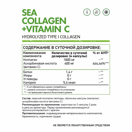 Морской коллаген + Витамин С / Sea collagen + vitamin C / 120 капс.  Морской коллаген + Витамин С / Sea collagen + vitamin C / 120 капс.