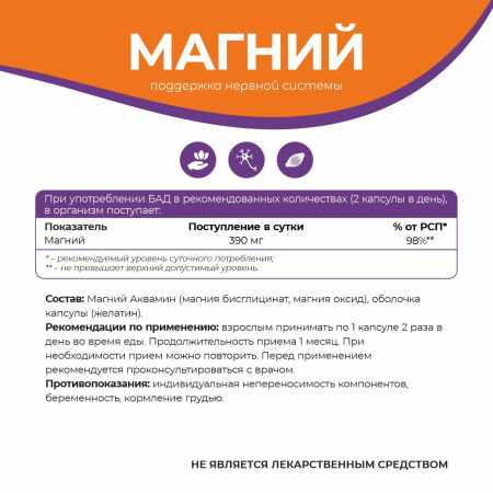 БАД к пище Магний БАД к пище Магний