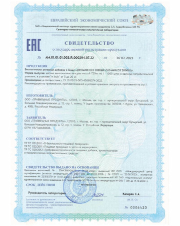 Витамин Д3 2000 МЕ / Vitamin D3 2000 IU / 120 капсул