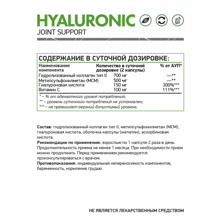 Гиалуроновая кислота / Hyaluronic acid / 60 капс.