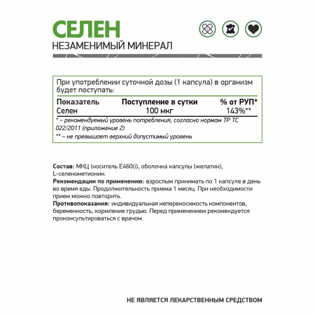 Селен / Selenium / 60 капсул