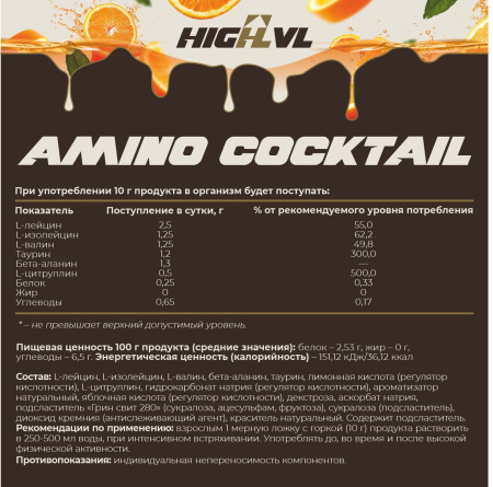 Амино коктейль со вкусом апельсина 200 гр.  Амино коктейль со вкусом апельсина 200 гр.