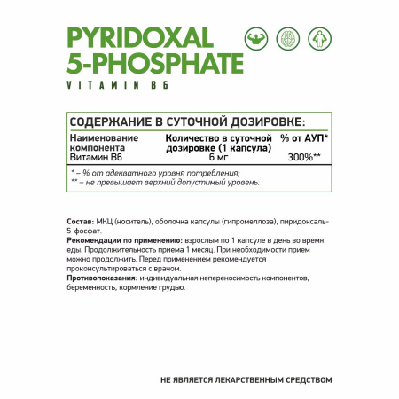 Пиридоксаль-5-фосфат (Витамин В6) / pyridoxal-5-phosphate (vit B6) / 60 капс.