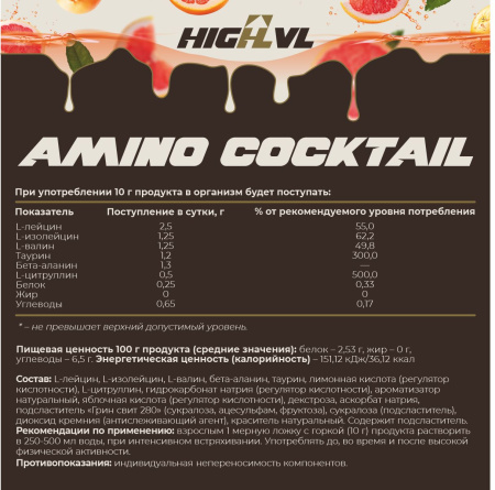 Амино коктейль со вкусом грейпфрут 200 гр.  Амино коктейль со вкусом грейпфрут 200 гр.