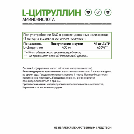 L - Цитруллин / L - Citrulline / 60 капс.