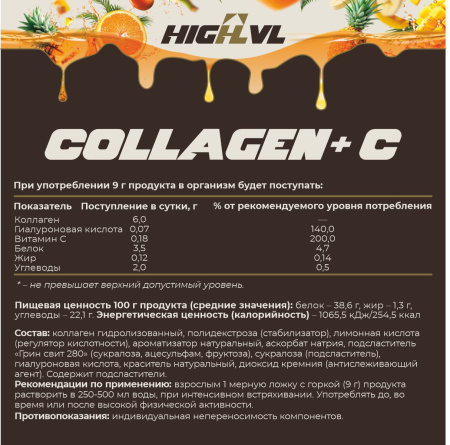 Коллаген+витамин С со вкусом тропик 200 гр.