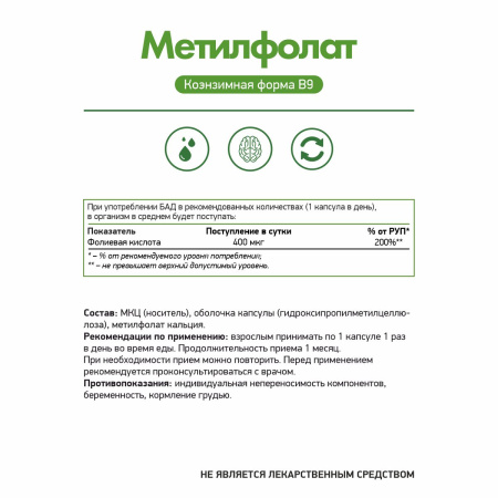 Блистеры Метилфолат (Витамин В9) / Methyl Folate / 30 капс. веган