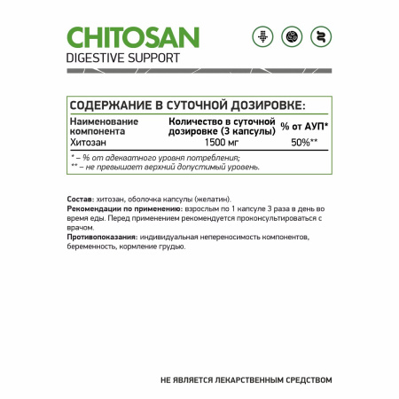 Хитозан / Chitosan / 60 капс.