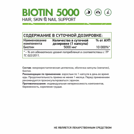 Биотин (Витамин В7) / Biotin (Vitamin В7) / 120 капс