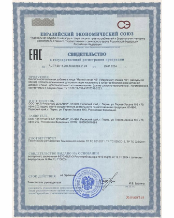 Магний хелат / Magnesium chelate / 120 капс.