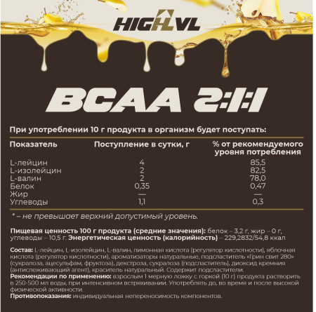 ВСАА 2:1:1 200 гр. со вкусом груши  ВСАА 2:1:1 200 гр. со вкусом груши