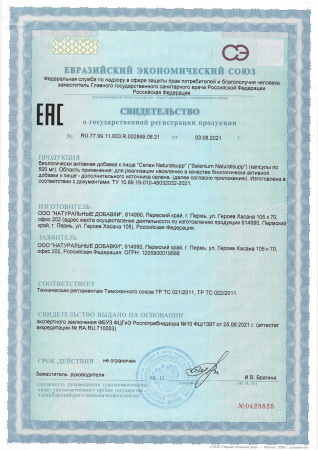 Селен / Selenium / 60 капсул