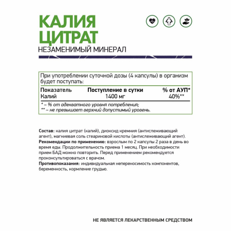 БАД к пище Калия цитрат / Potassium Citrate / 60 капсул