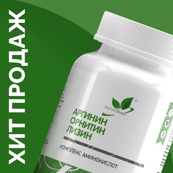 Аргинин Орнитин Лизин / Аминомикс / Arginine Ornithine Lysine / 60 капс. Аргинин Орнитин Лизин / Аминомикс / Arginine Ornithine Lysine / 60 капс.