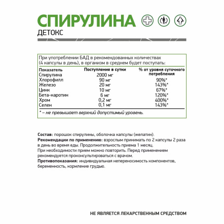 Спирулина / Spirulina / 60 капс.