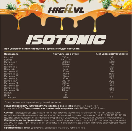 Изотоник со вкусом тропик 200 гр. Изотоник со вкусом тропик 200 гр.