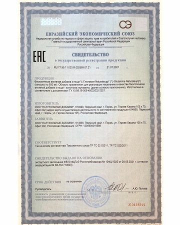 L - Глютамин / L - Glutamine / 60 капс. L - Глютамин / L - Glutamine / 60 капс.