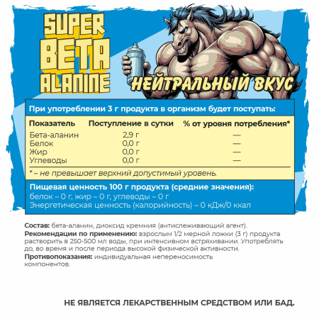 Бета Аланин 200 гр.  Бета Аланин 200 гр.