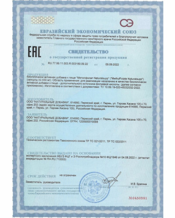 БАД к пище Метилфолат (Витамин В9) вег / Methyl Folate (B9) veg / 60 капс. веган