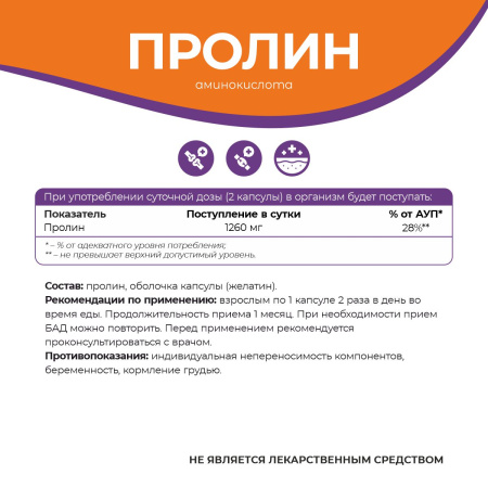 Пролин Пролин