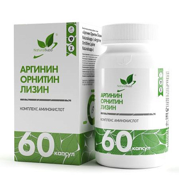 Аргинин Орнитин Лизин / Аминомикс / Arginine Ornithine Lysine / 60 капс.