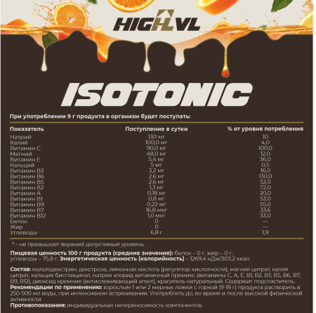 Изотоник со вкусом апельсина 200 гр. Изотоник со вкусом апельсина 200 гр.