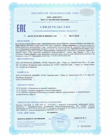 БАД к пище Гамма-аминомасляная кислота (ГАБА) / ГАБА / 60 капс.