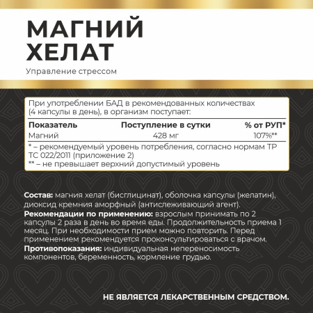 БАД к пище Магний хелат 120 капс. БАД к пище Магний хелат 120 капс.