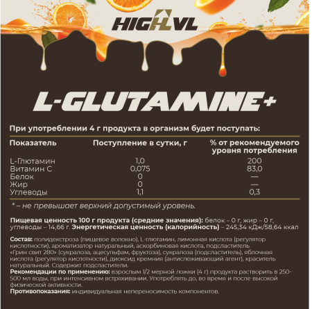 L-Глютамин+Витамин С со вкусом апельсина 200 гр.  L-Глютамин+Витамин С со вкусом апельсина 200 гр.