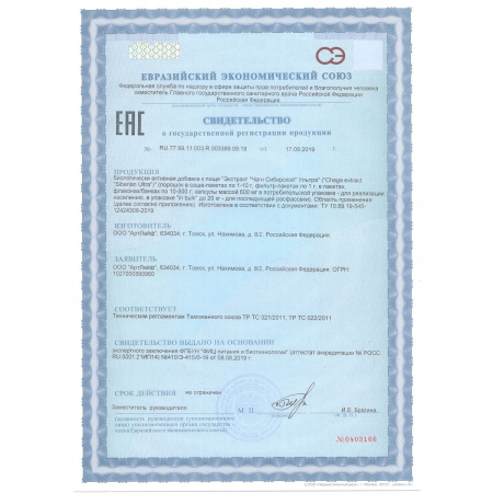 БАД к пище "Экстракт "Чаги Сибирской" Ультра" 60 капс. БАД к пище "Экстракт "Чаги Сибирской" Ультра" 60 капс.