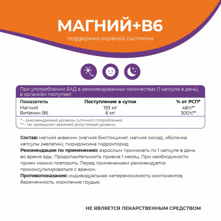 БАД к пище Магний+В6 БАД к пище Магний+В6
