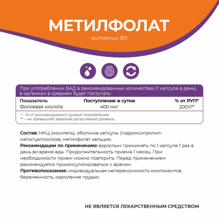 БАД к пище МетилФолат БАД к пище МетилФолат