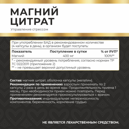 БАД к пище Магния цитрат 120 капс. БАД к пище Магния цитрат 120 капс.