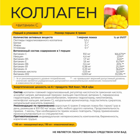 Коллаген+витамин С со вкусом манго Коллаген+витамин С со вкусом манго