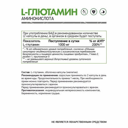 L - Глютамин / L - Glutamine / 60 капс. L - Глютамин / L - Glutamine / 60 капс.