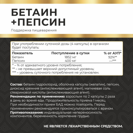 БАД к пище Бетаин гидрохлорид+пепсин 120 капс.