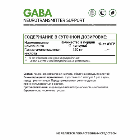 ГАБА / GABA / 60 капс.