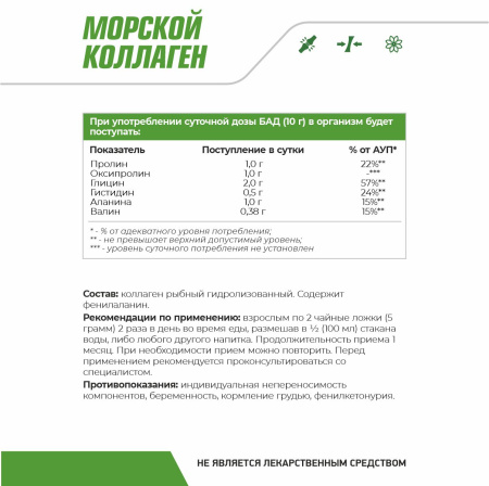 Морской коллаген / Sea Collagen / 150 гр.