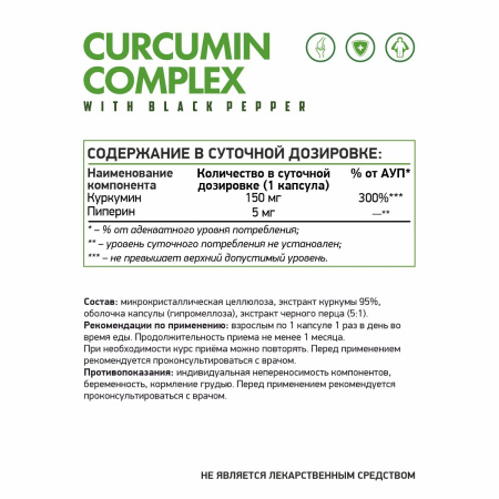 Куркумин вег / Curcumin veg / 60 капс. веган