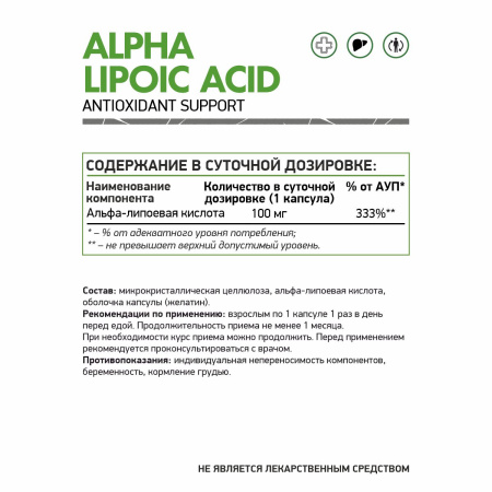 Альфа липоевая кислота / Alpha lipoic acid / 60 капс.