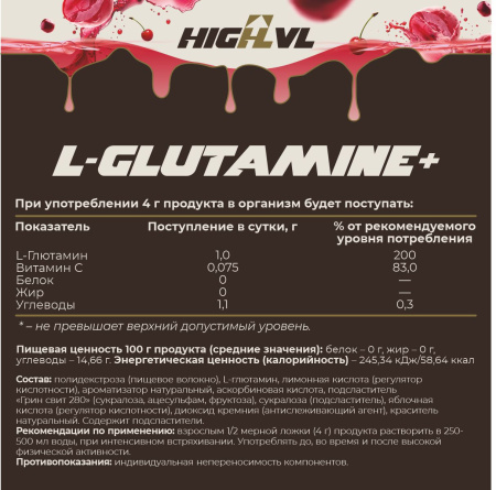 L-Глютамин+Витамин С со вкусом вишни 200 гр. L-Глютамин+Витамин С со вкусом вишни 200 гр.
