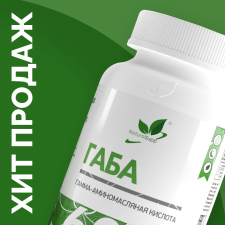 БАД к пище Гамма-аминомасляная кислота (ГАБА) / ГАБА / 60 капс.