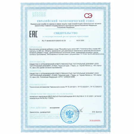 БАД к пище Йохимбин + цинк хелат / Yohimbine / 60 капс.