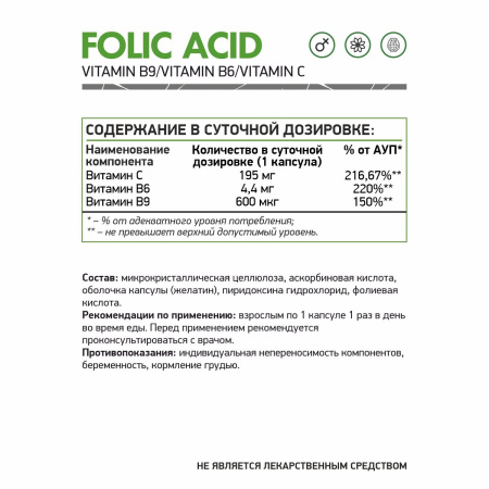 Фолиевая кислота (Витамин В9) / Folic acid (Vitamin B9) / 60 капс.