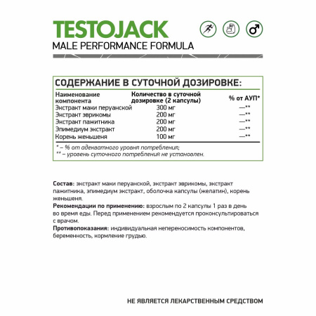 Тестоджек / Testojack / 60 капс.