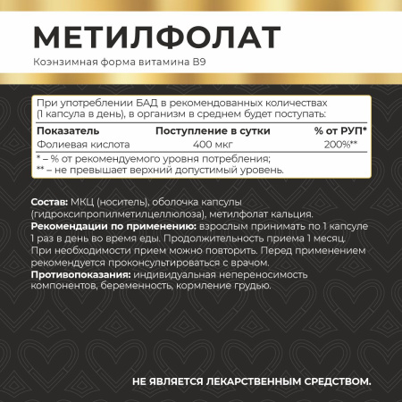 БАД к пище Метилфолат 120 капс. БАД к пище Метилфолат 120 капс.