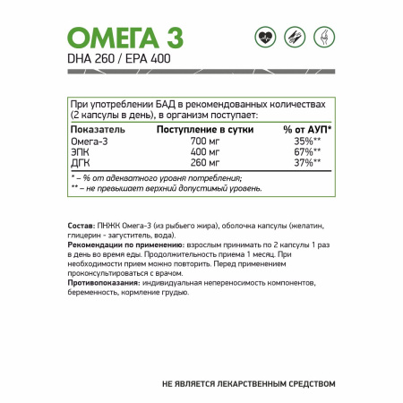 БАД к пище Омега 3 35% / Omega 3 / 60 капсул